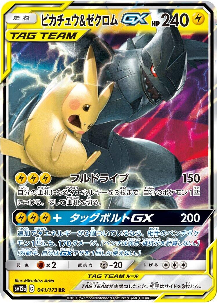 Japanese Pokemon Japan - Pikachu & Zekrom GX (041/173) (Holofoil) [SM12a: TAG TEAM GX: Tag All Stars]