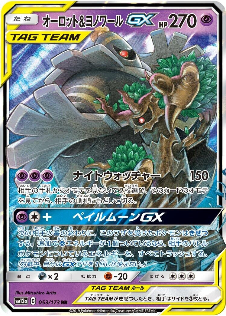 Japanese Pokemon Japan - Trevenant & Dusknoir GX (053/173) (Holofoil) [SM12a: TAG TEAM GX: Tag All Stars]