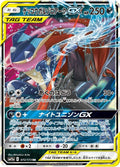 Japanese Pokemon Japan - Greninja & Zoroark GX (072/173) (Holofoil) [SM12a: TAG TEAM GX: Tag All Stars]