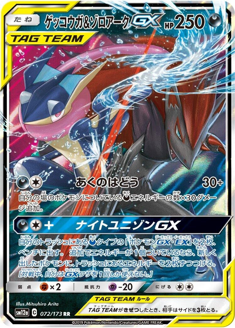 Japanese Pokemon Japan - Greninja & Zoroark GX (072/173) (Holofoil) [SM12a: TAG TEAM GX: Tag All Stars]