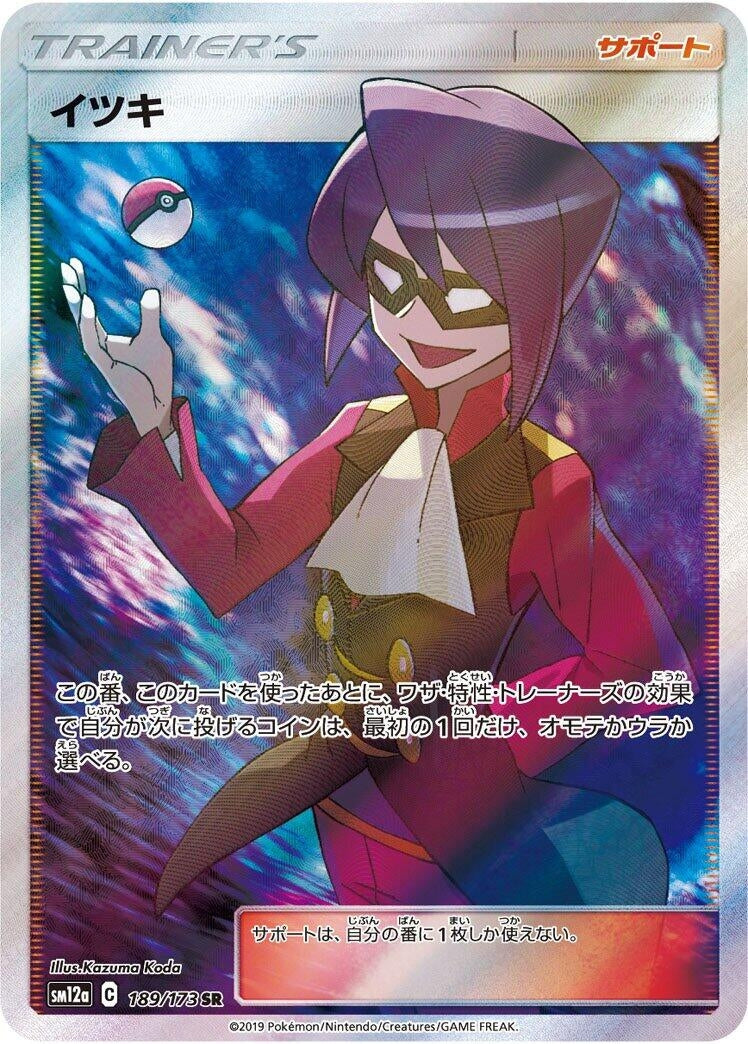 Japanese Pokemon Japan - Will (189/173) (Holofoil) [SM12a: TAG TEAM GX: Tag All Stars]