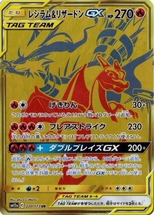Reshiram & Charizard GX - 220/173 (220/173) Holofoil