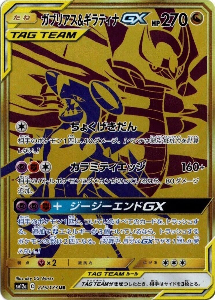 Japanese Pokemon Japan - Garchomp & Giratina GX (225/173) (Holofoil) [SM12a: TAG TEAM GX: Tag All Stars]