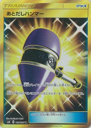 Wait and See Hammer - 109/095 (109/095) Holofoil