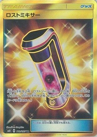 Lost Blender - 110/095 (110/095) Holofoil