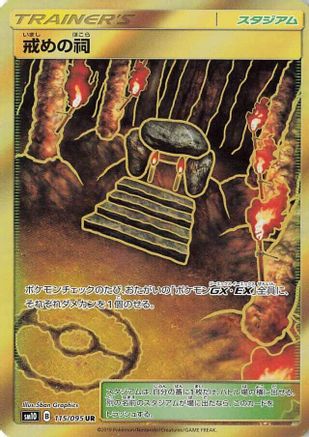 Shrine of Punishment (115/095) Holofoil