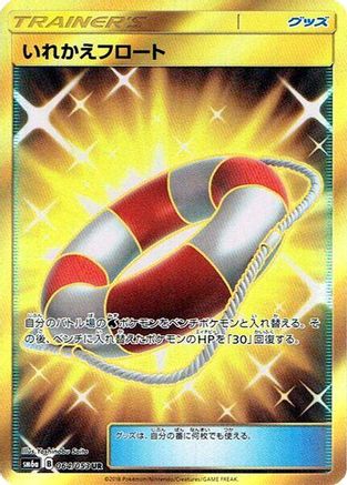 Switch Raft - 064/053 (064/053) Holofoil