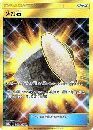 Fiery Flint - 065/053 (065/053) Holofoil