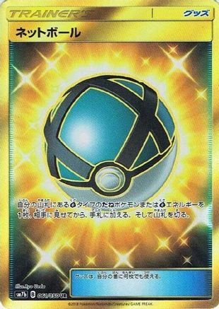 Net Ball - 061/050 (061/050) Holofoil