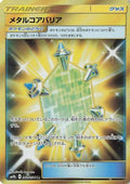 Metal Core Barrier - 068/054 (068/054) Holofoil