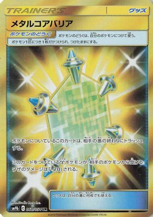 Metal Core Barrier - 068/054 (068/054) Holofoil