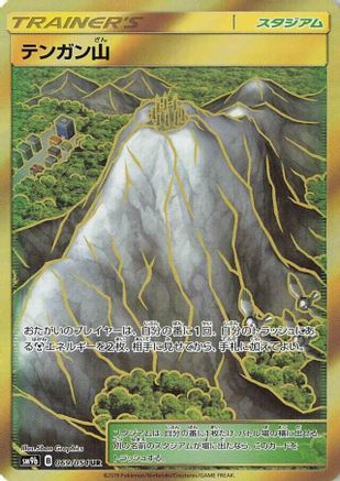 Mt. Coronet (069/066) Holofoil