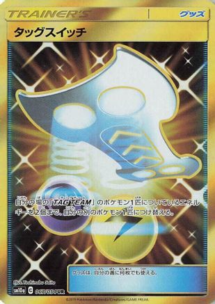 Tag Switch - 067/054 (067/054) Holofoil