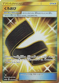 Karate Belt - 069/054 (069/054) Holofoil