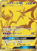 Lunala GX - 124/114 (124/114) Holofoil