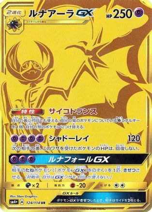 Lunala GX - 124/114 (124/114) Holofoil
