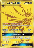 Solgaleo GX - 125/114 (125/114) Holofoil