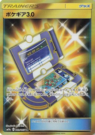 Pokegear 3.0 - 069/055 (069/055) Holofoil