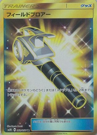 Field Blower - 060/050 (060/050) Holofoil