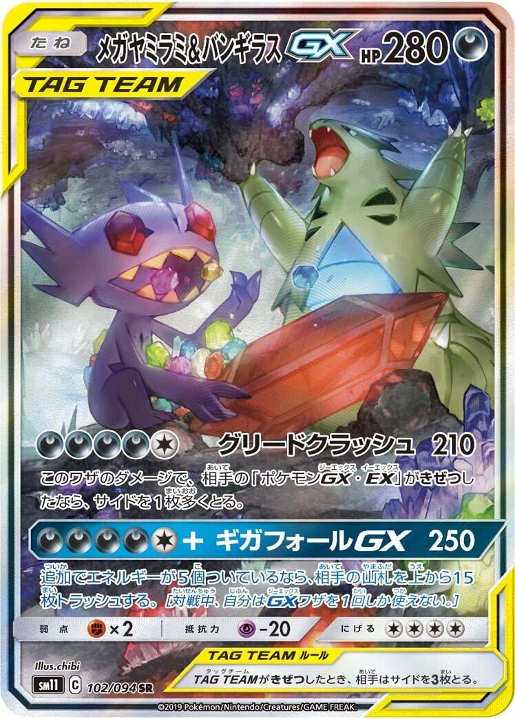 Japanese Pokemon Japan - Mega Sableye & Tyranitar GX (102/094) (Holofoil) [SM11: Miracle Twin]