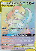 Japanese Pokemon Japan - Slowpoke & Psyduck GX (107/094) (Holofoil) [SM11: Miracle Twin]