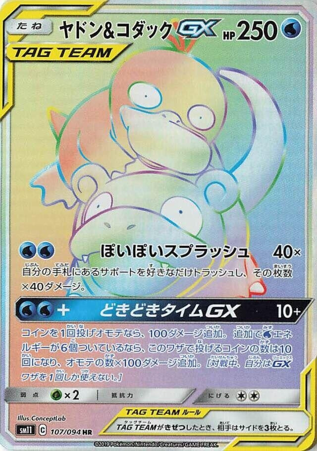 Japanese Pokemon Japan - Slowpoke & Psyduck GX (107/094) (Holofoil) [SM11: Miracle Twin]
