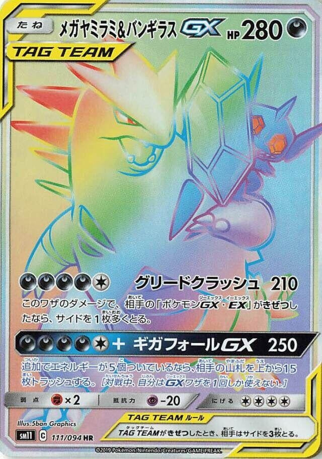 Japanese Pokemon Japan - Mega Sableye & Tyranitar GX (111/094) (Holofoil) [SM11: Miracle Twin]