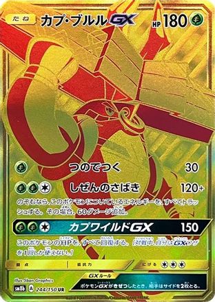 Tapu Bulu GX (244/150) Holofoil