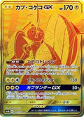 Tapu Koko GX (246/150) Holofoil