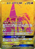 Tapu Lele GX - 247/150 (247/150) Holofoil