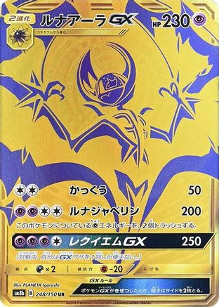 Lunala GX (248/150) Holofoil