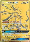 Solgaleo GX (249/150) Holofoil