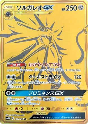 Solgaleo GX (249/150) Holofoil