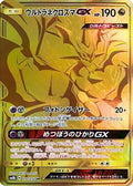 Ultra Necrozma GX - 250/150 (250/150) Holofoil