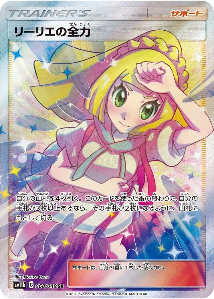 Japanese Pokemon Japan - Lillie's Full Force (068/049) (Holofoil) [SM11b: Dream League]