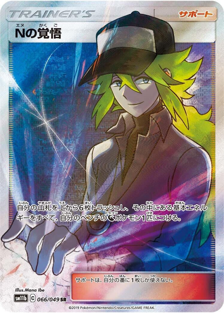 Japanese Pokemon Japan - N's Resolve (066/049) (Holofoil) [SM11b: Dream League]