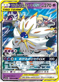 Japanese Pokemon Japan - Solgaleo & Lunala GX (020/049) (Holofoil) [SM11b: Dream League]