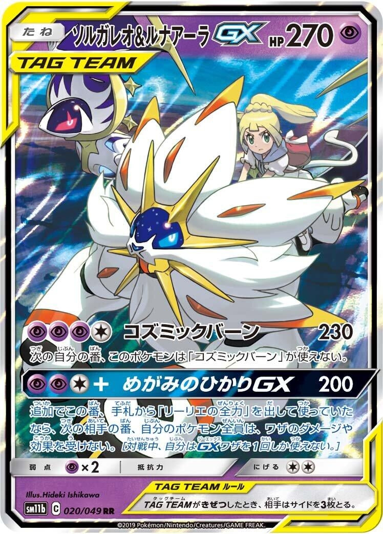 Japanese Pokemon Japan - Solgaleo & Lunala GX (020/049) (Holofoil) [SM11b: Dream League]