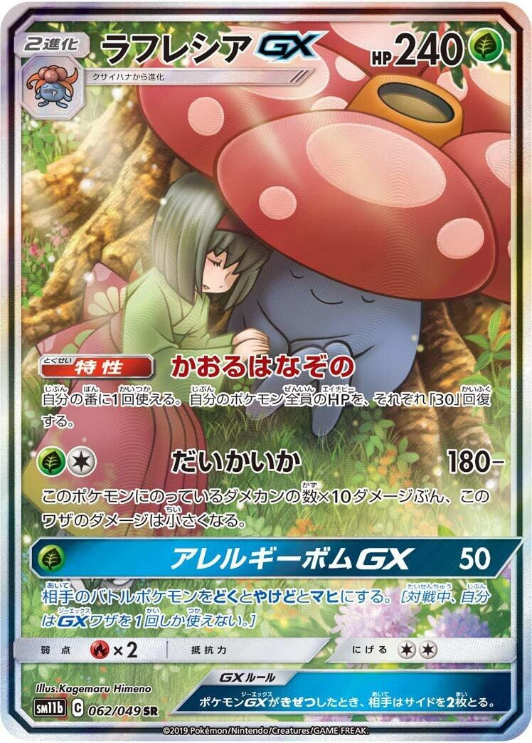 Japanese Pokemon Japan - Vileplume GX (062/049) (Holofoil) [SM11b: Dream League]
