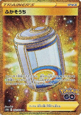 Egg Incubator - 092/071 (092/071) Holofoil