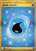 Water Energy (099/071) Holofoil