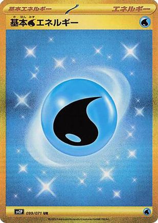 Water Energy (099/071) Holofoil
