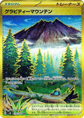 Gravity Mountain - 138/106 (138/106) Holofoil