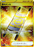 Night Stretcher - 137/106 (137/106) Holofoil