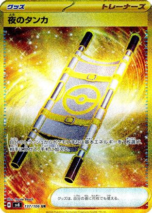 Night Stretcher - 137/106 (137/106) Holofoil