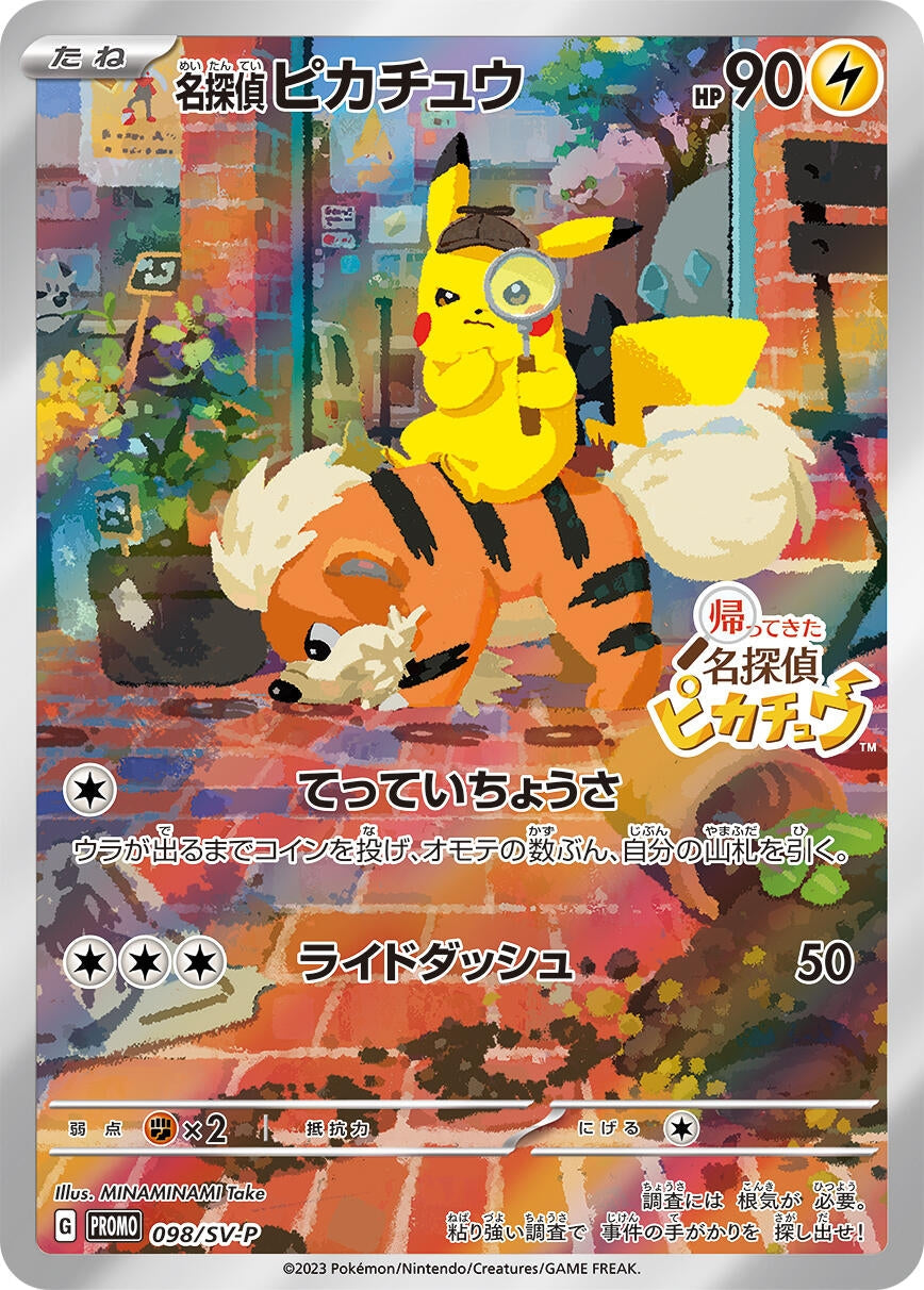 Japanese Pokemon Japan - Detective Pikachu - 098/SV-P (098/SV-P) (Holofoil) [SV-P Promotional Cards]
