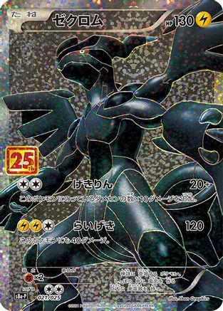 Zekrom (021/025) Holofoil