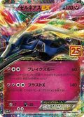 Xerneas EX (023/025) Holofoil