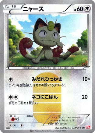 Meowth (072/066) 1st Edition Holofoil