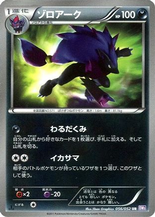 Zoroark (056/052) Unlimited Holofoil